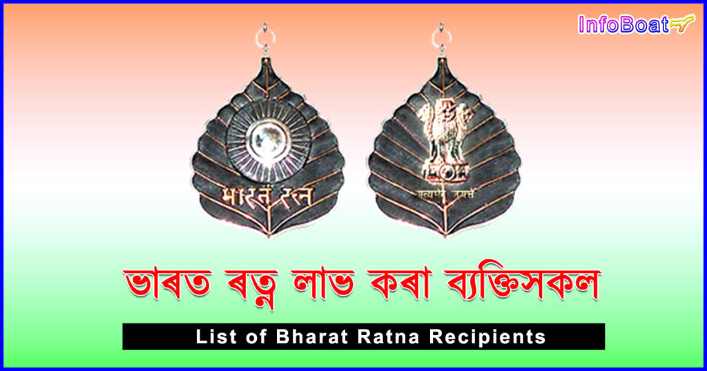 Bharat Ratna