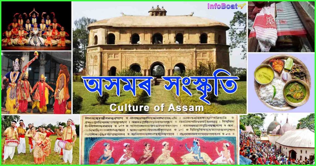 culture of assam || অসমৰ সংস্কৃতি