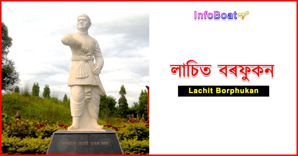 lachit borphukan