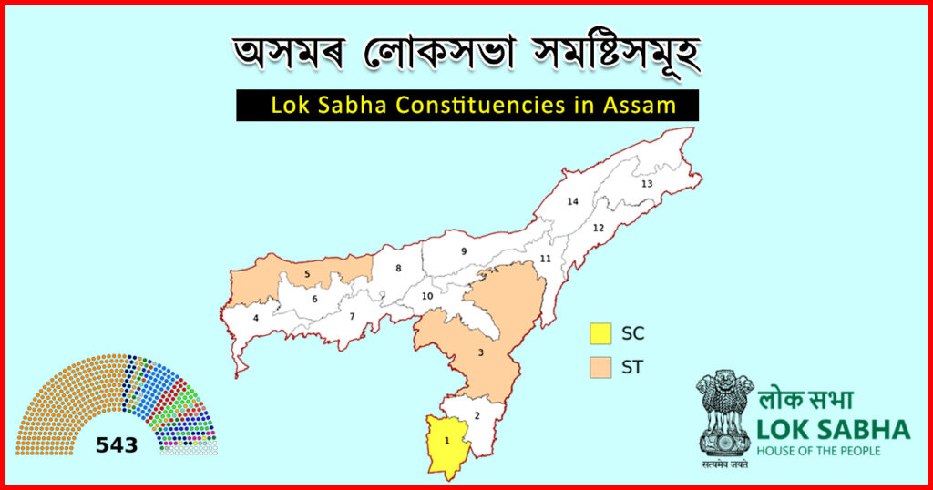 Lok Sabha Constituencies in Assam 2024