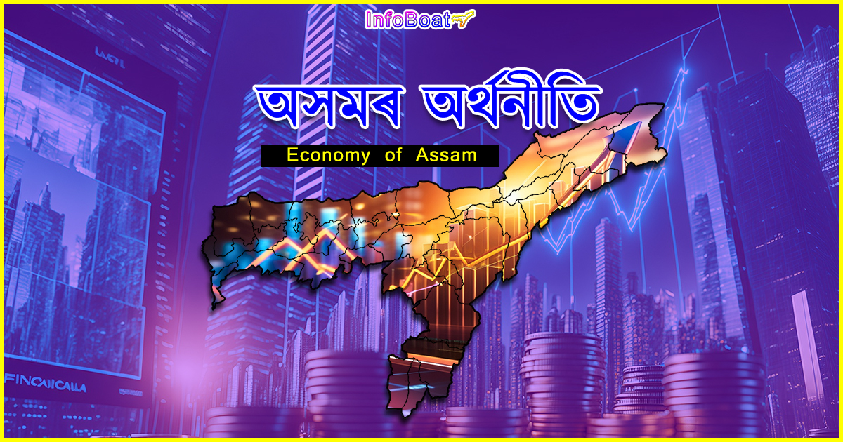 Economy of Assam: Industries & Economic Insights in Assamese