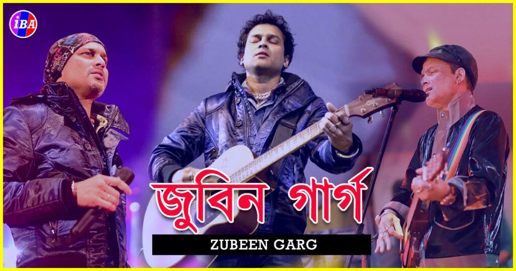 Zubeen Garg || জুবিন গাৰ্গ